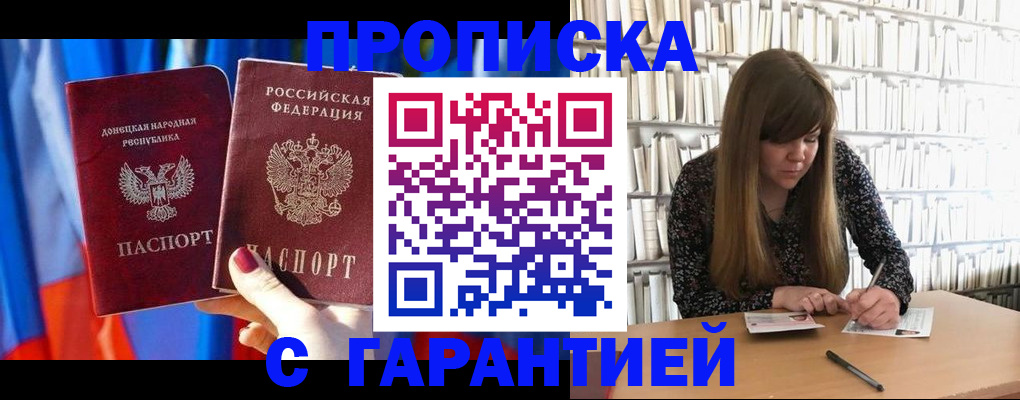 прописка гарантия в Рязанской области